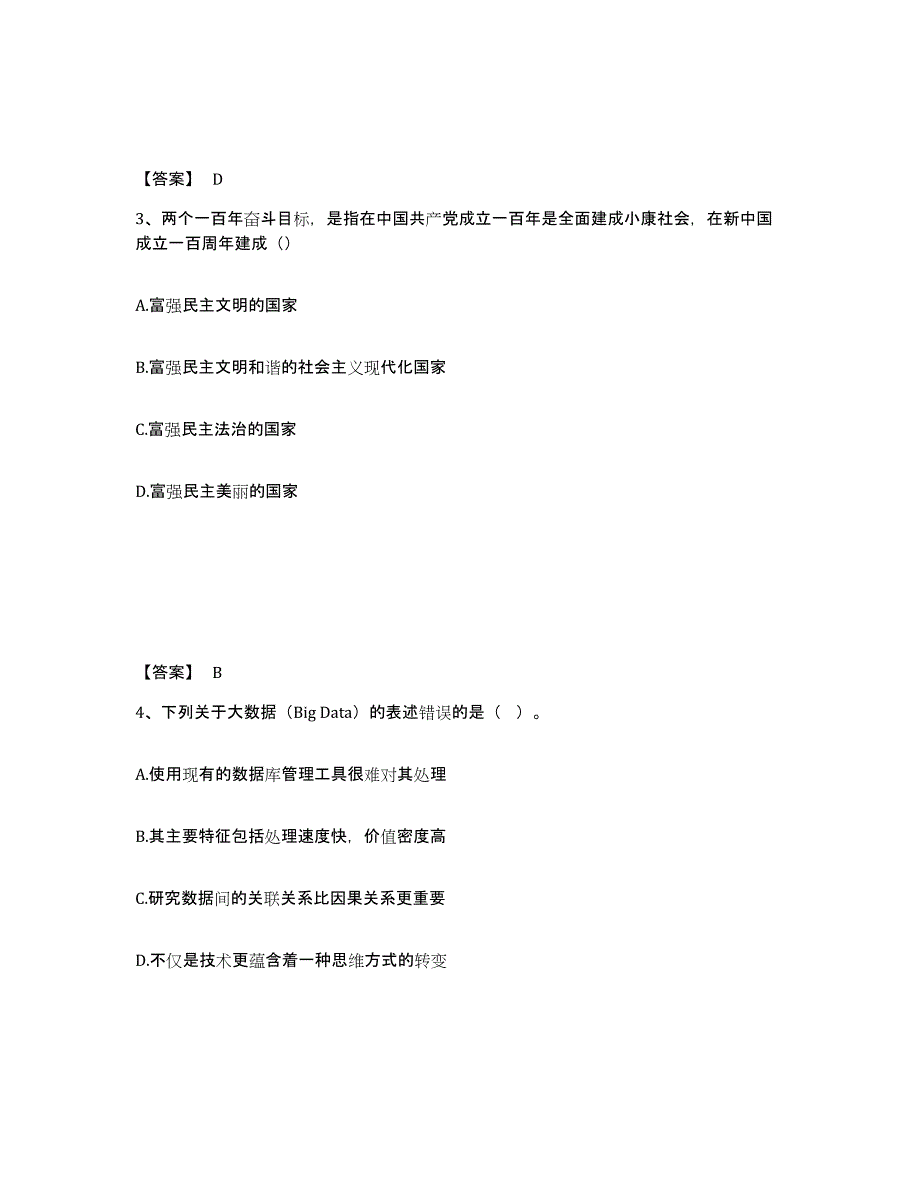 备考2025安徽省淮南市凤台县公安警务辅助人员招聘考前冲刺试卷B卷含答案_第2页