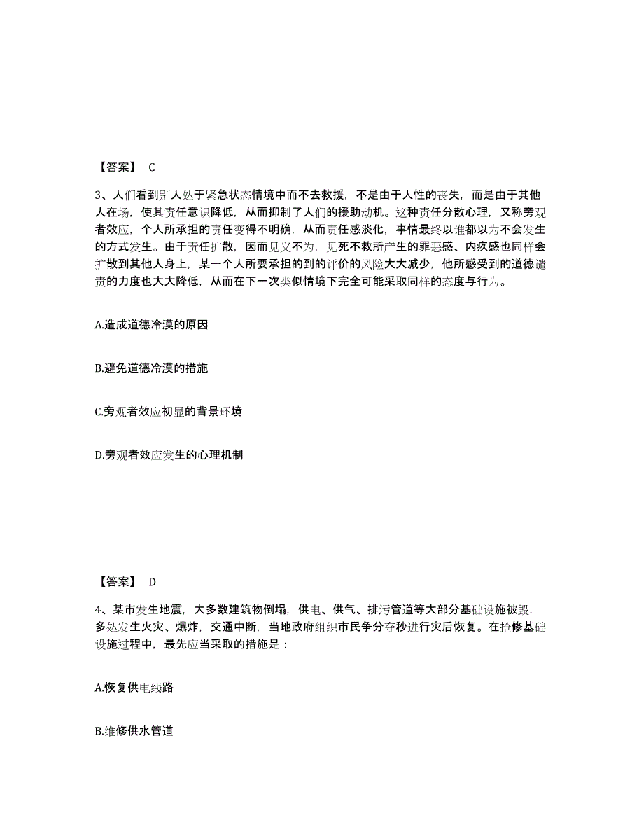 备考2025山西省朔州市公安警务辅助人员招聘押题练习试题A卷含答案_第2页