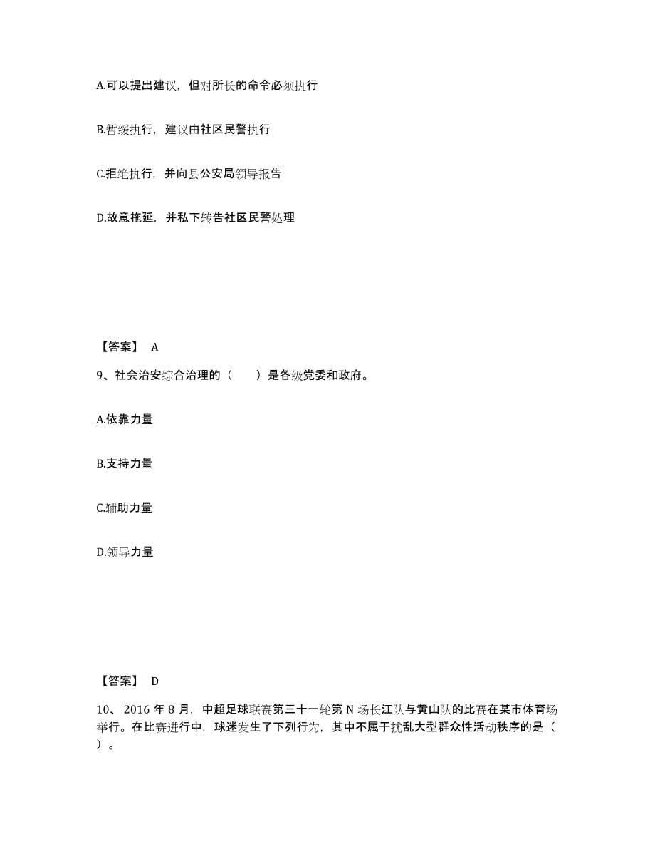 备考2025山西省太原市晋源区公安警务辅助人员招聘模考预测题库(夺冠系列)_第5页