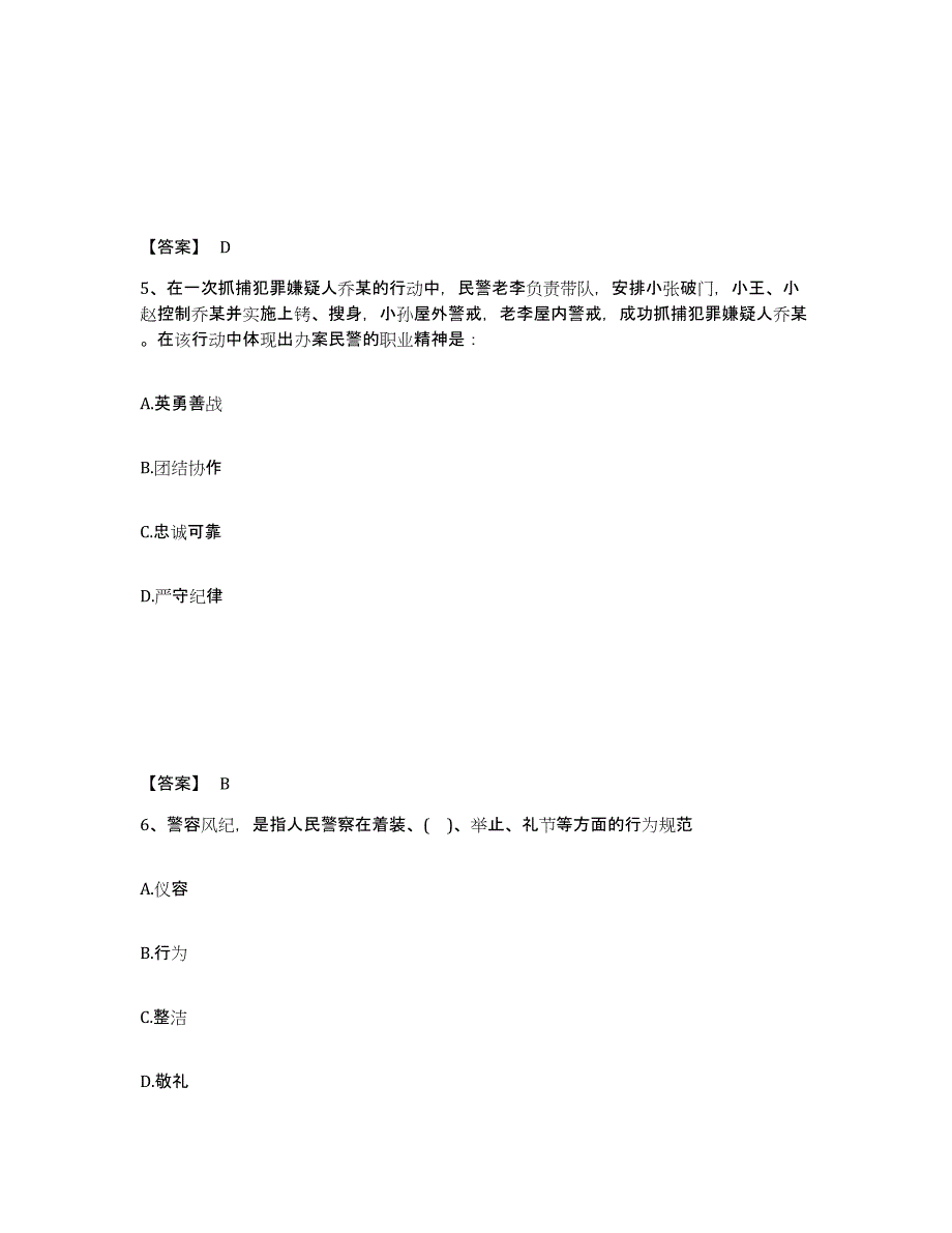 备考2025青海省海南藏族自治州同德县公安警务辅助人员招聘题库检测试卷A卷附答案_第3页