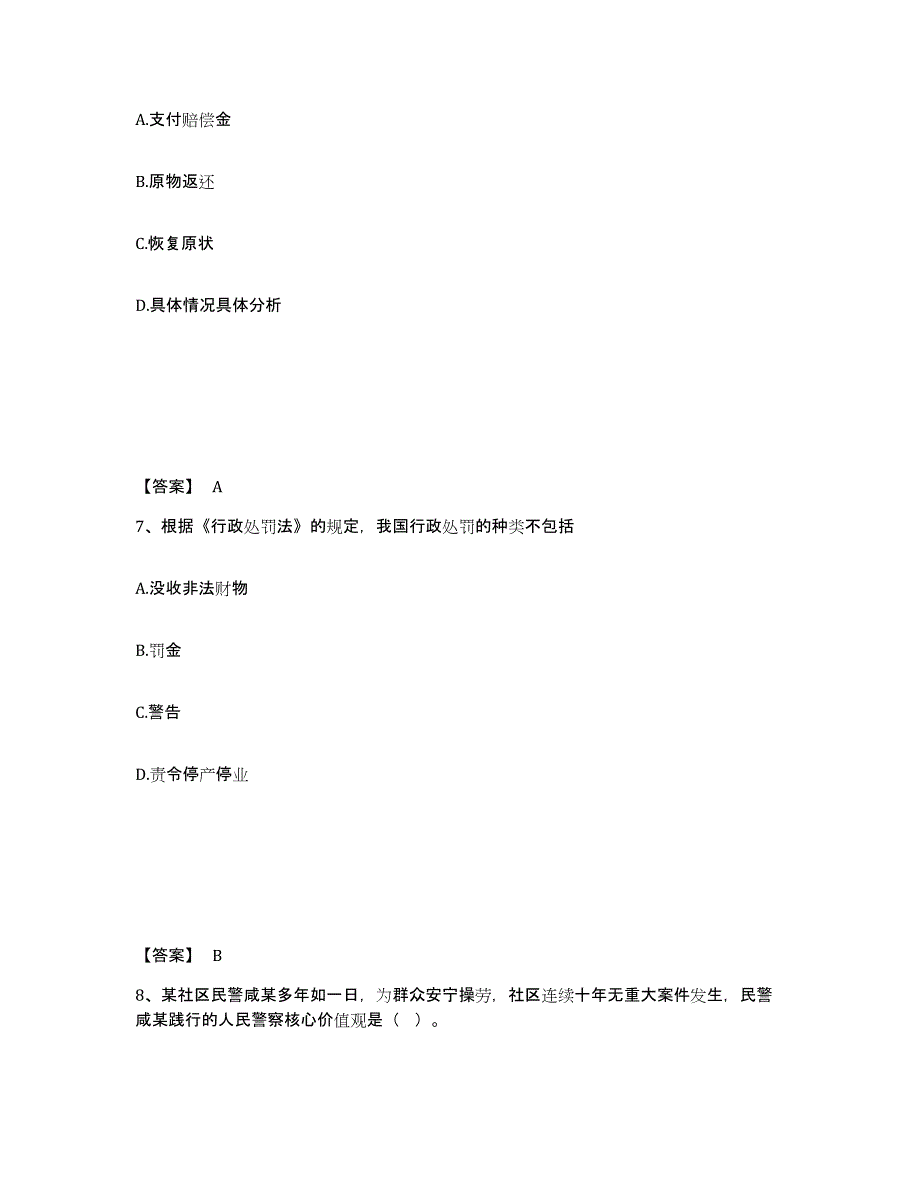 备考2025江苏省常州市新北区公安警务辅助人员招聘提升训练试卷B卷附答案_第4页