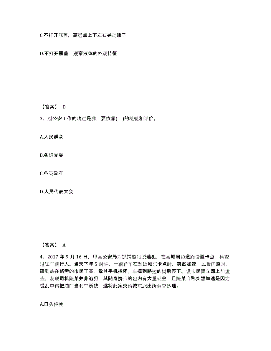 备考2025广东省韶关市浈江区公安警务辅助人员招聘自测模拟预测题库_第2页