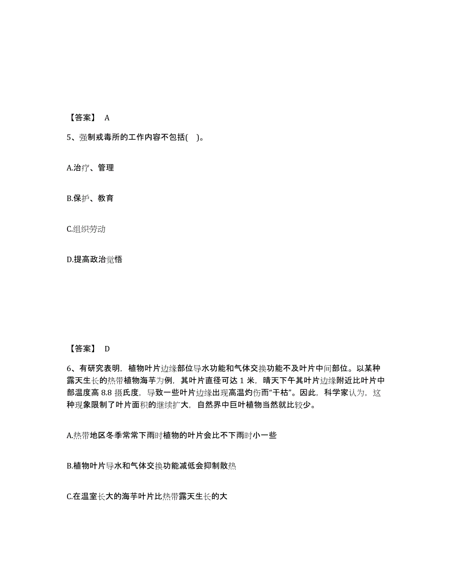 备考2025陕西省延安市志丹县公安警务辅助人员招聘自我检测试卷B卷附答案_第3页