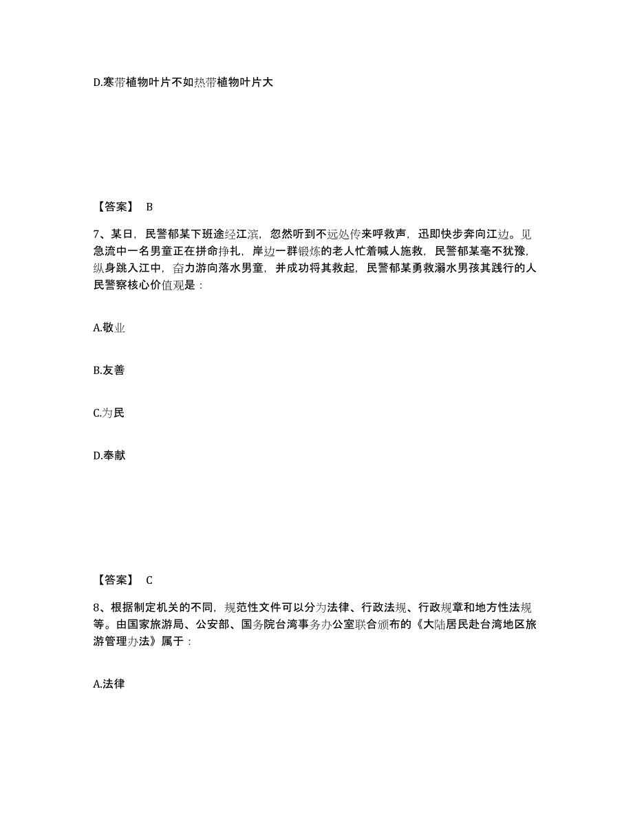 备考2025陕西省延安市志丹县公安警务辅助人员招聘自我检测试卷B卷附答案_第4页