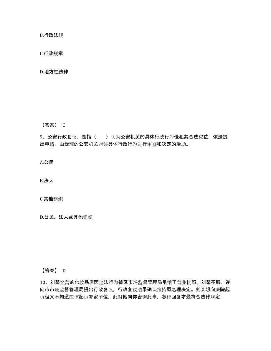 备考2025陕西省延安市志丹县公安警务辅助人员招聘自我检测试卷B卷附答案_第5页