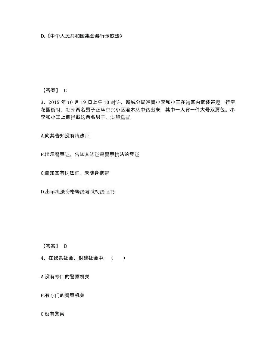 备考2025广东省广州市黄埔区公安警务辅助人员招聘能力检测试卷A卷附答案_第2页