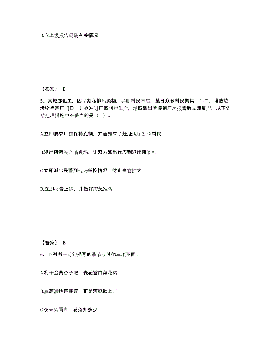 备考2025河北省沧州市河间市公安警务辅助人员招聘押题练习试题A卷含答案_第3页