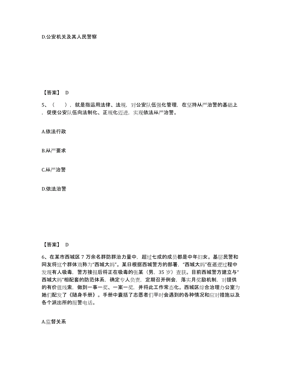 备考2025云南省红河哈尼族彝族自治州泸西县公安警务辅助人员招聘押题练习试题B卷含答案_第3页