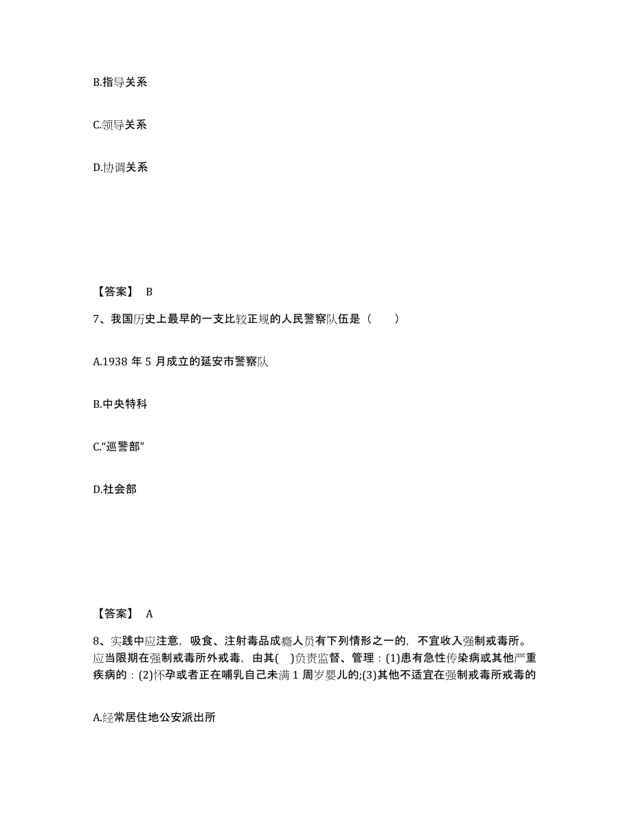 备考2025云南省红河哈尼族彝族自治州泸西县公安警务辅助人员招聘押题练习试题B卷含答案_第4页