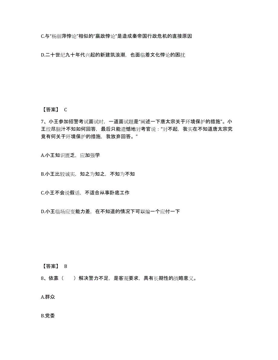 备考2025广东省湛江市遂溪县公安警务辅助人员招聘能力测试试卷B卷附答案_第4页