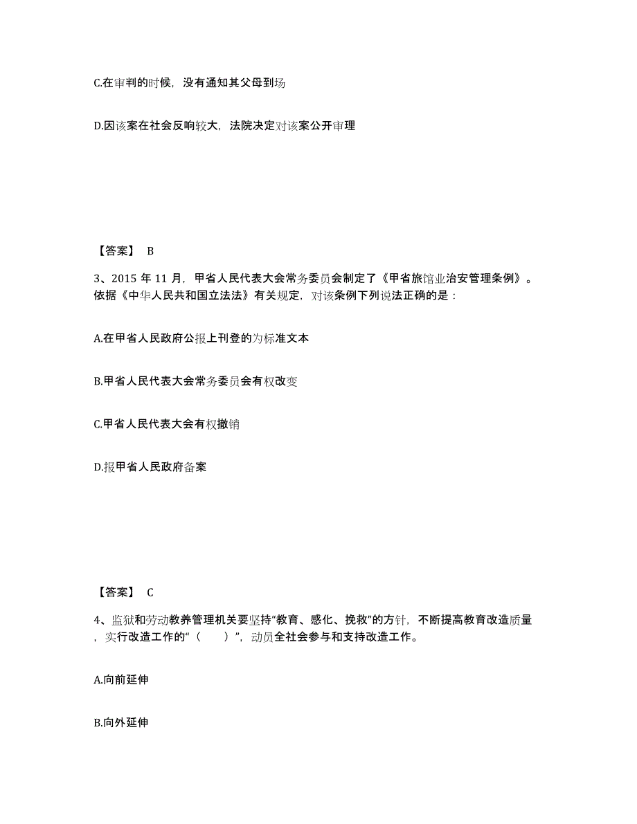 备考2025内蒙古自治区兴安盟突泉县公安警务辅助人员招聘典型题汇编及答案_第2页