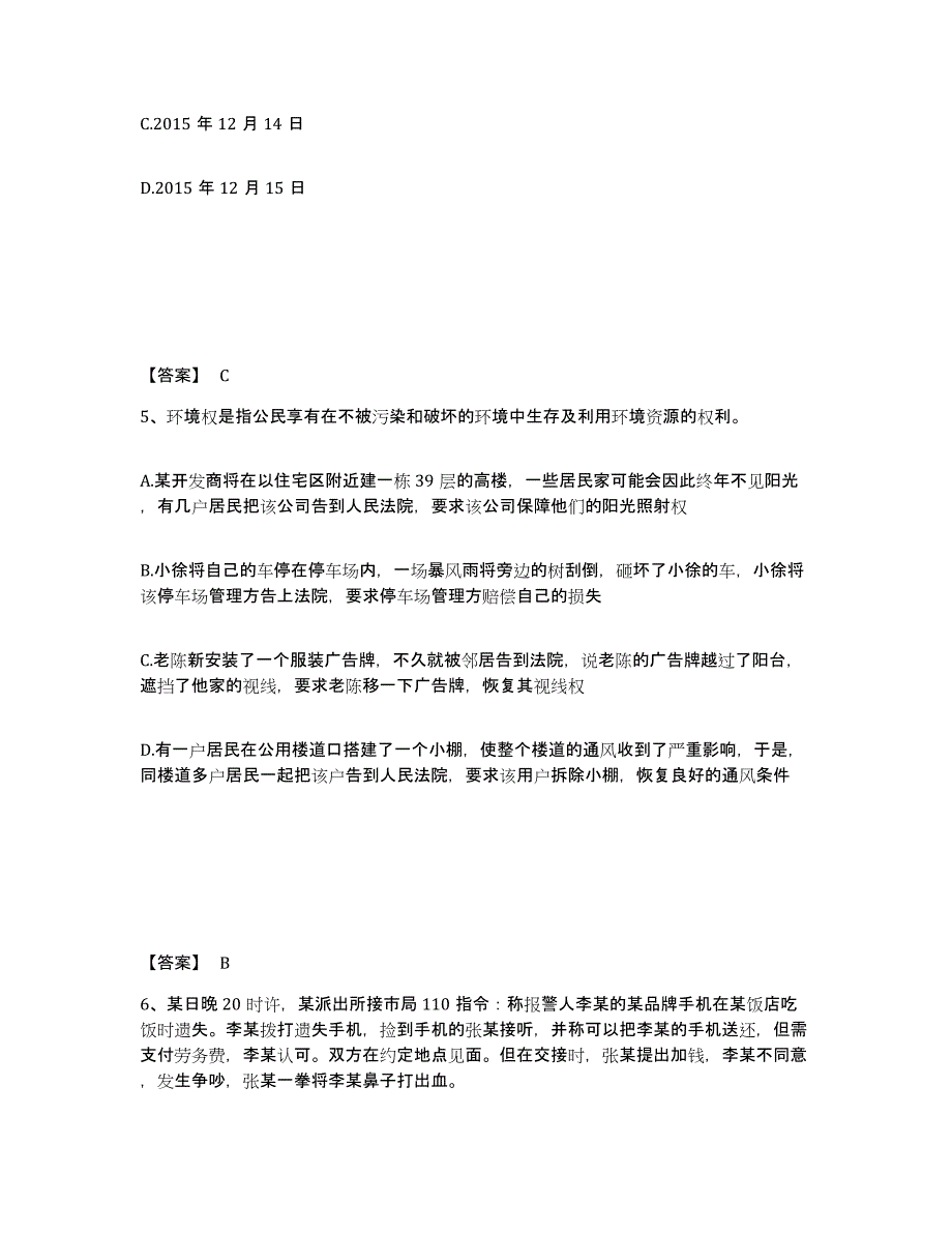 备考2025贵州省黔东南苗族侗族自治州锦屏县公安警务辅助人员招聘全真模拟考试试卷A卷含答案_第3页