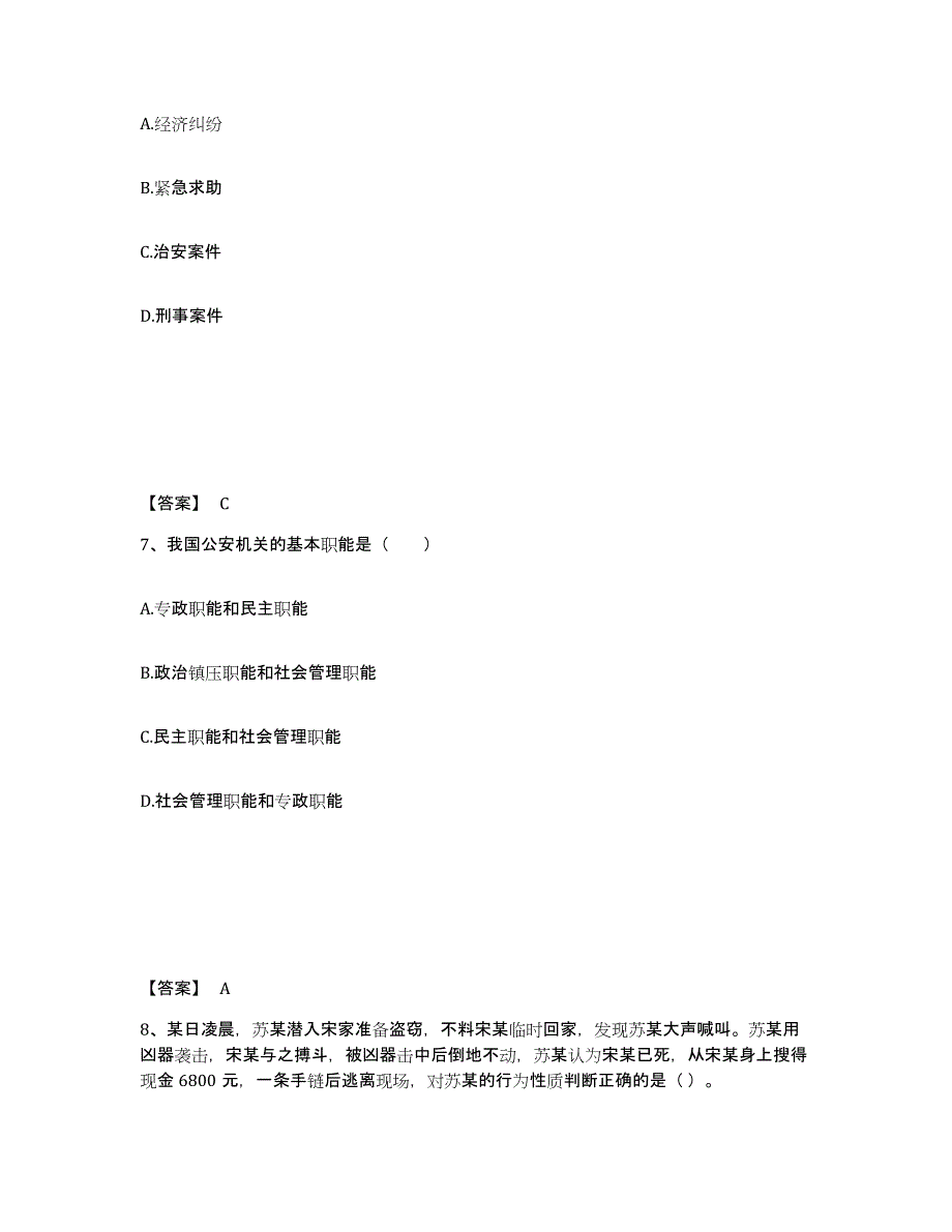 备考2025贵州省黔东南苗族侗族自治州锦屏县公安警务辅助人员招聘全真模拟考试试卷A卷含答案_第4页