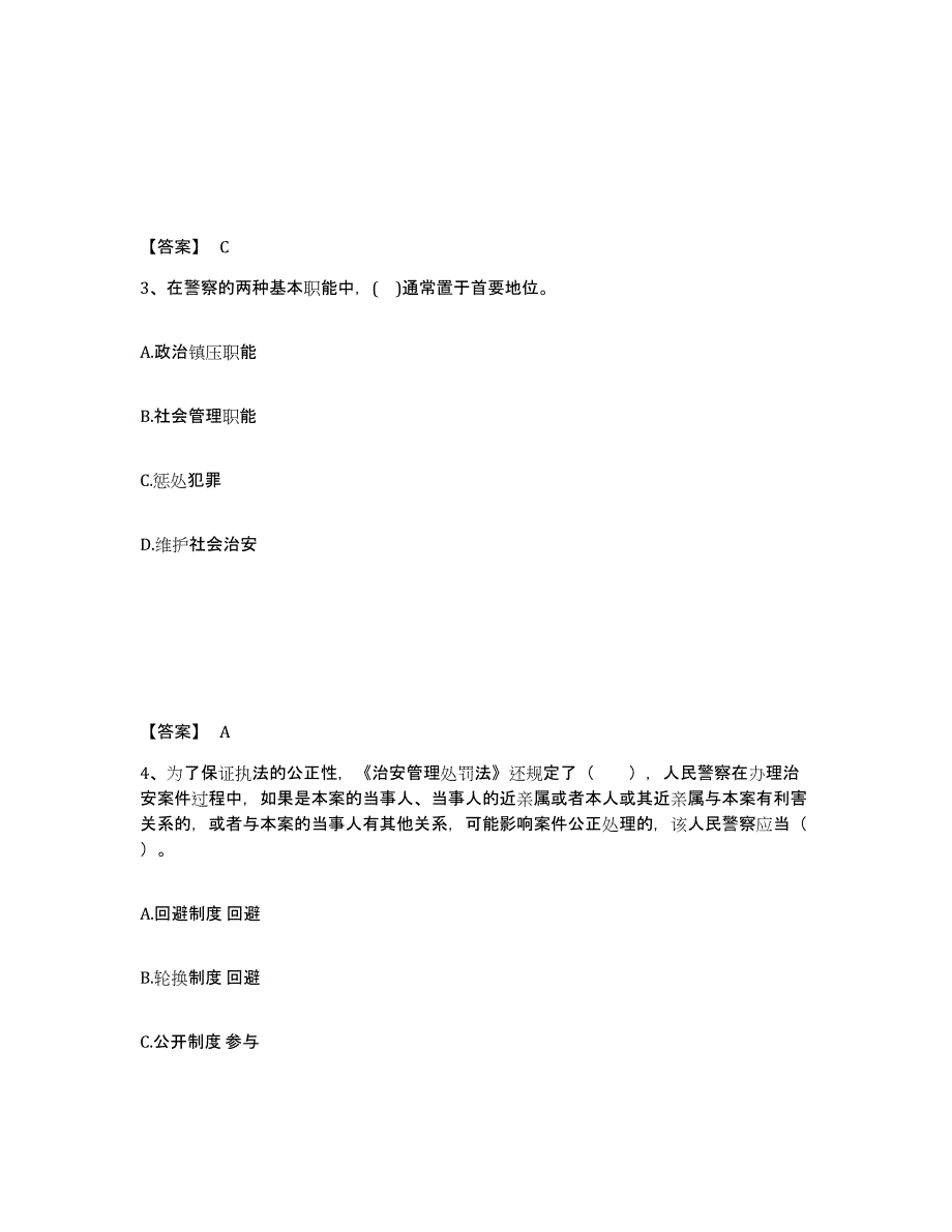 备考2025内蒙古自治区呼和浩特市新城区公安警务辅助人员招聘高分通关题库A4可打印版_第2页