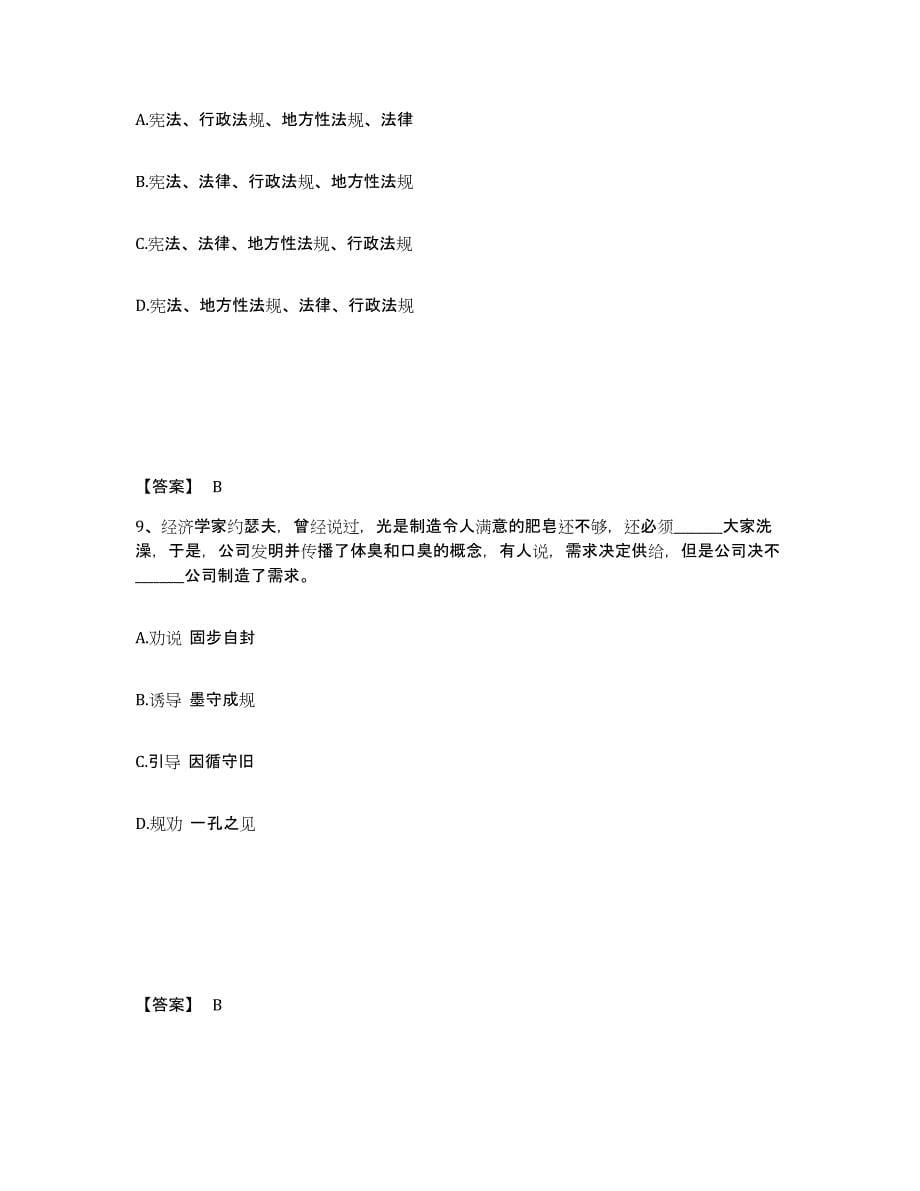 备考2025陕西省宝鸡市陇县公安警务辅助人员招聘高分题库附答案_第5页