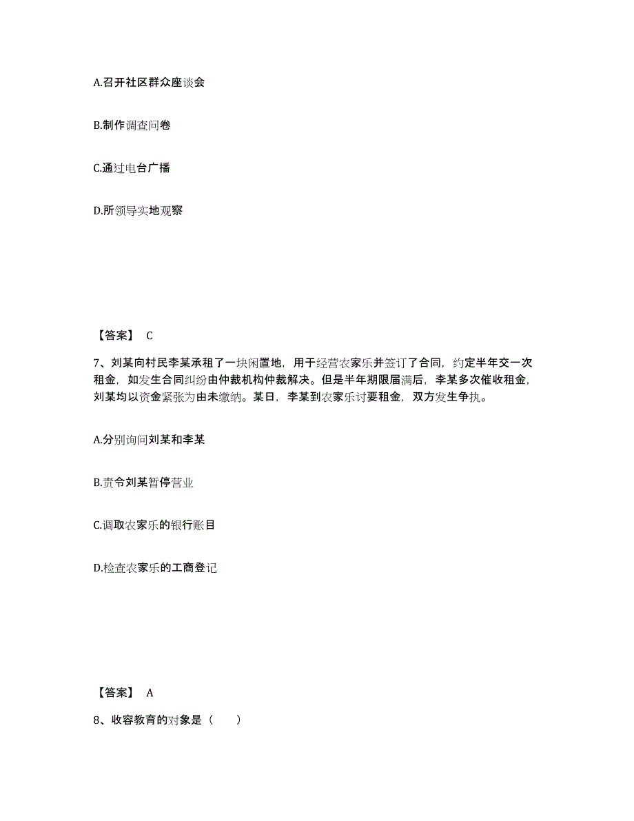 备考2025贵州省黔西南布依族苗族自治州公安警务辅助人员招聘典型题汇编及答案_第4页