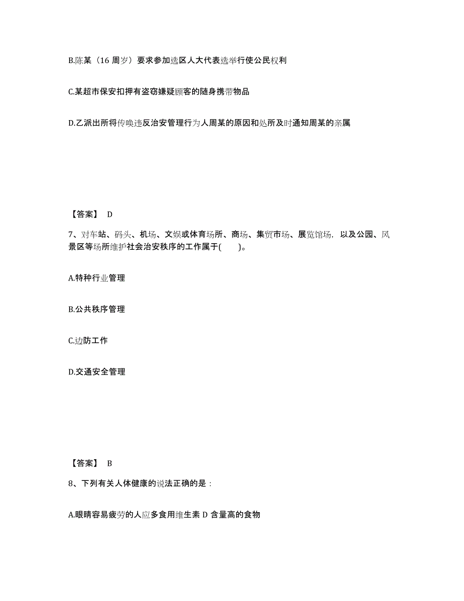 备考2025广西壮族自治区南宁市上林县公安警务辅助人员招聘真题附答案_第4页