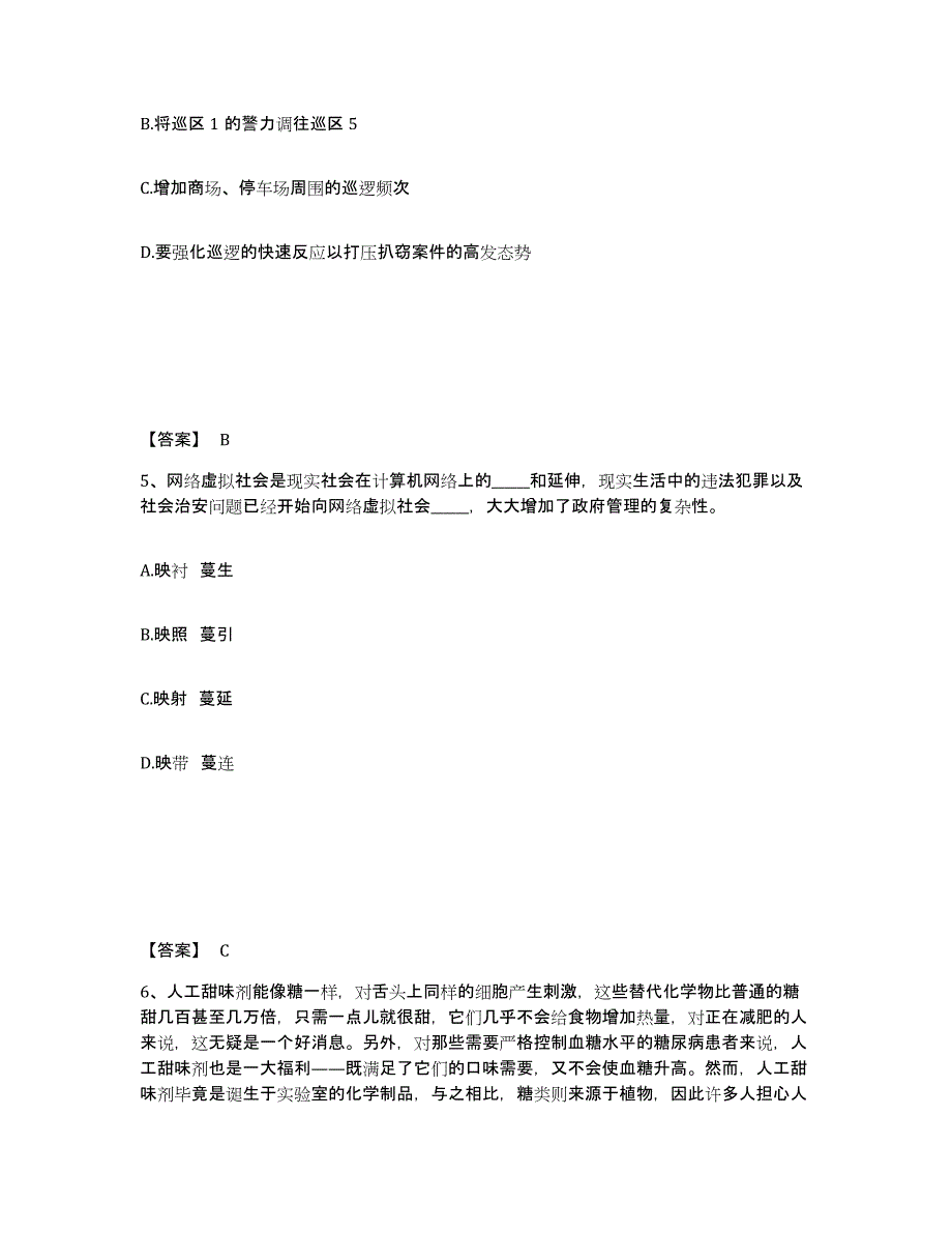 备考2025天津市红桥区公安警务辅助人员招聘通关题库(附答案)_第3页