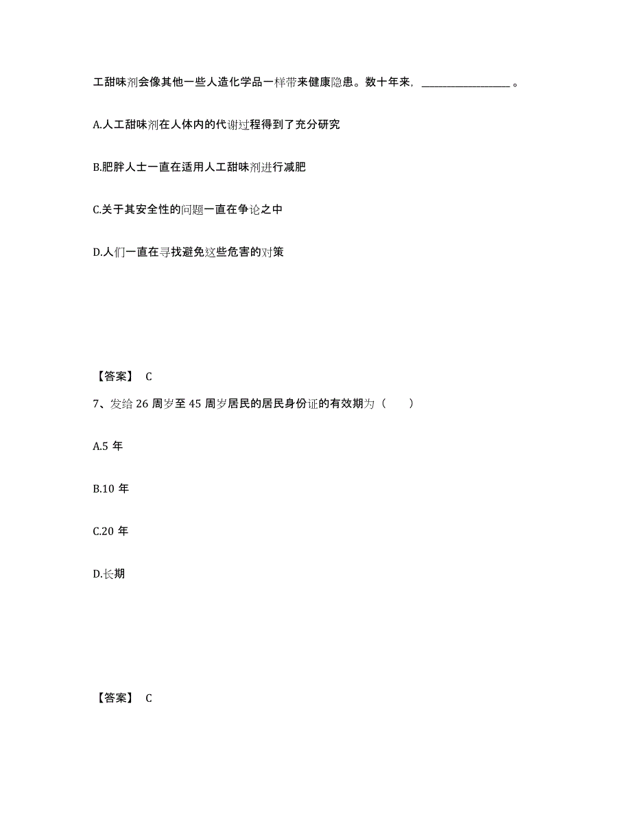 备考2025天津市红桥区公安警务辅助人员招聘通关题库(附答案)_第4页