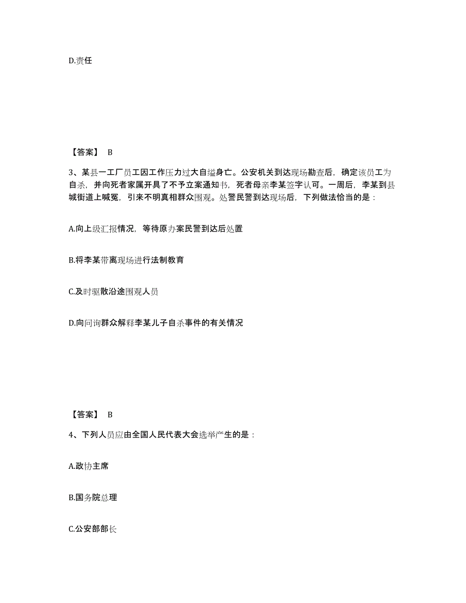 备考2025陕西省渭南市合阳县公安警务辅助人员招聘真题练习试卷B卷附答案_第2页