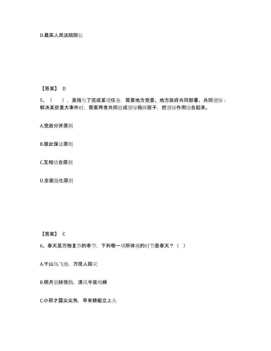 备考2025陕西省渭南市合阳县公安警务辅助人员招聘真题练习试卷B卷附答案_第3页