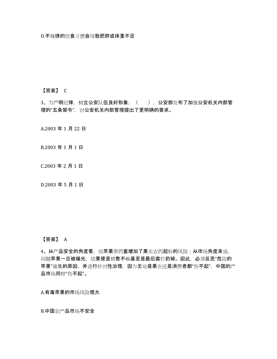 备考2025四川省宜宾市珙县公安警务辅助人员招聘高分通关题型题库附解析答案_第2页