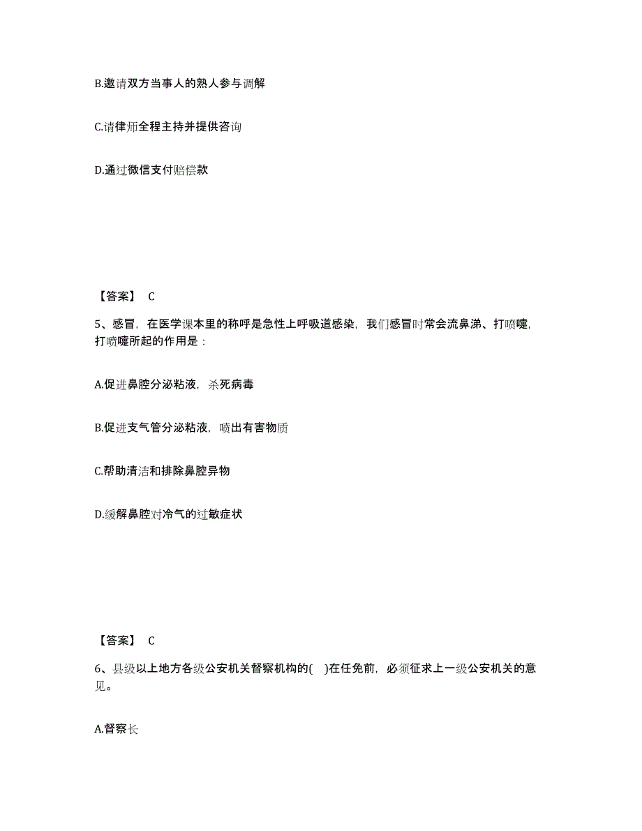 备考2025广东省江门市开平市公安警务辅助人员招聘题库与答案_第3页