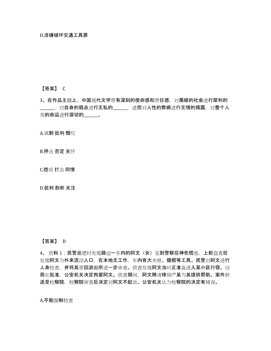 备考2025四川省攀枝花市西区公安警务辅助人员招聘全真模拟考试试卷A卷含答案_第2页