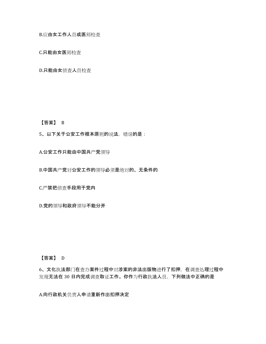 备考2025四川省攀枝花市西区公安警务辅助人员招聘全真模拟考试试卷A卷含答案_第3页