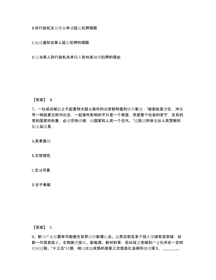 备考2025四川省攀枝花市西区公安警务辅助人员招聘全真模拟考试试卷A卷含答案_第4页