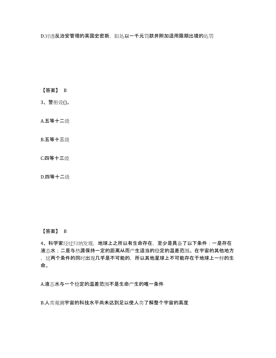 备考2025云南省迪庆藏族自治州香格里拉县公安警务辅助人员招聘每日一练试卷A卷含答案_第2页