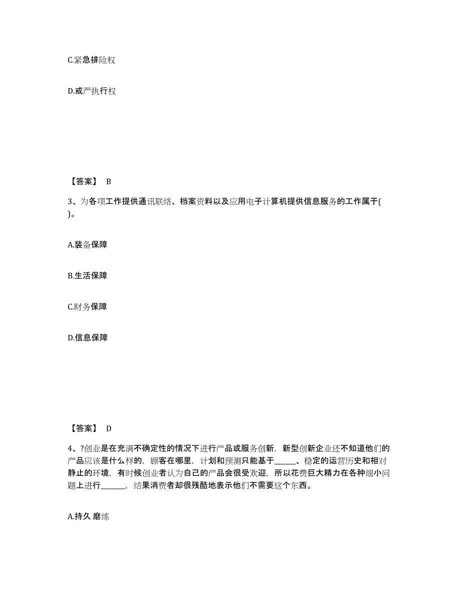 备考2025山西省吕梁市文水县公安警务辅助人员招聘自我提分评估(附答案)_第2页