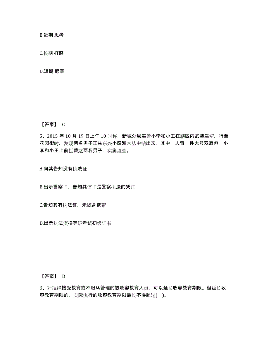 备考2025山西省吕梁市文水县公安警务辅助人员招聘自我提分评估(附答案)_第3页