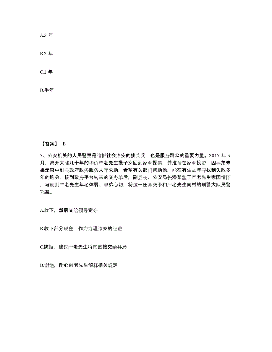 备考2025山西省吕梁市文水县公安警务辅助人员招聘自我提分评估(附答案)_第4页