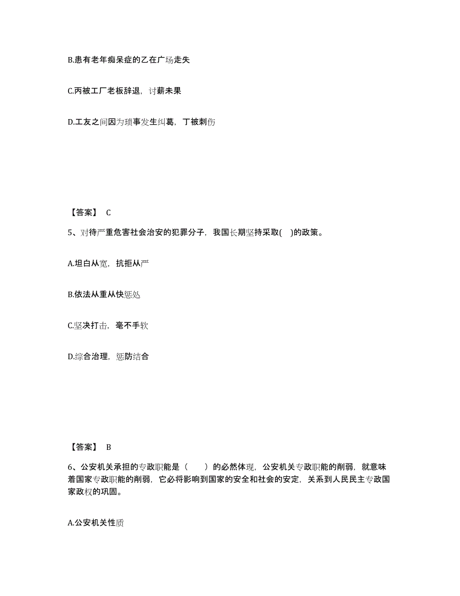 备考2025山西省大同市天镇县公安警务辅助人员招聘模拟题库及答案_第3页