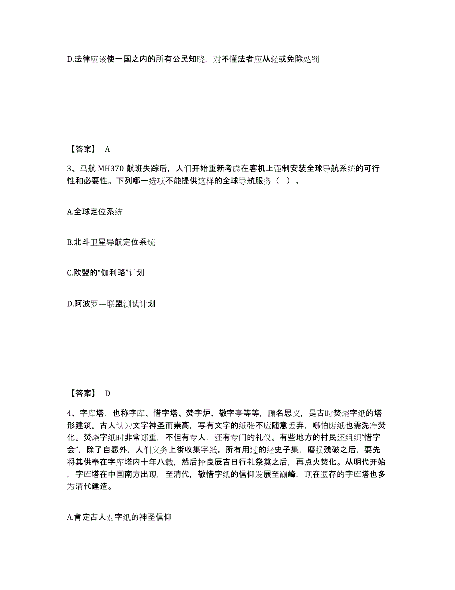 备考2025江苏省连云港市灌南县公安警务辅助人员招聘真题练习试卷B卷附答案_第2页