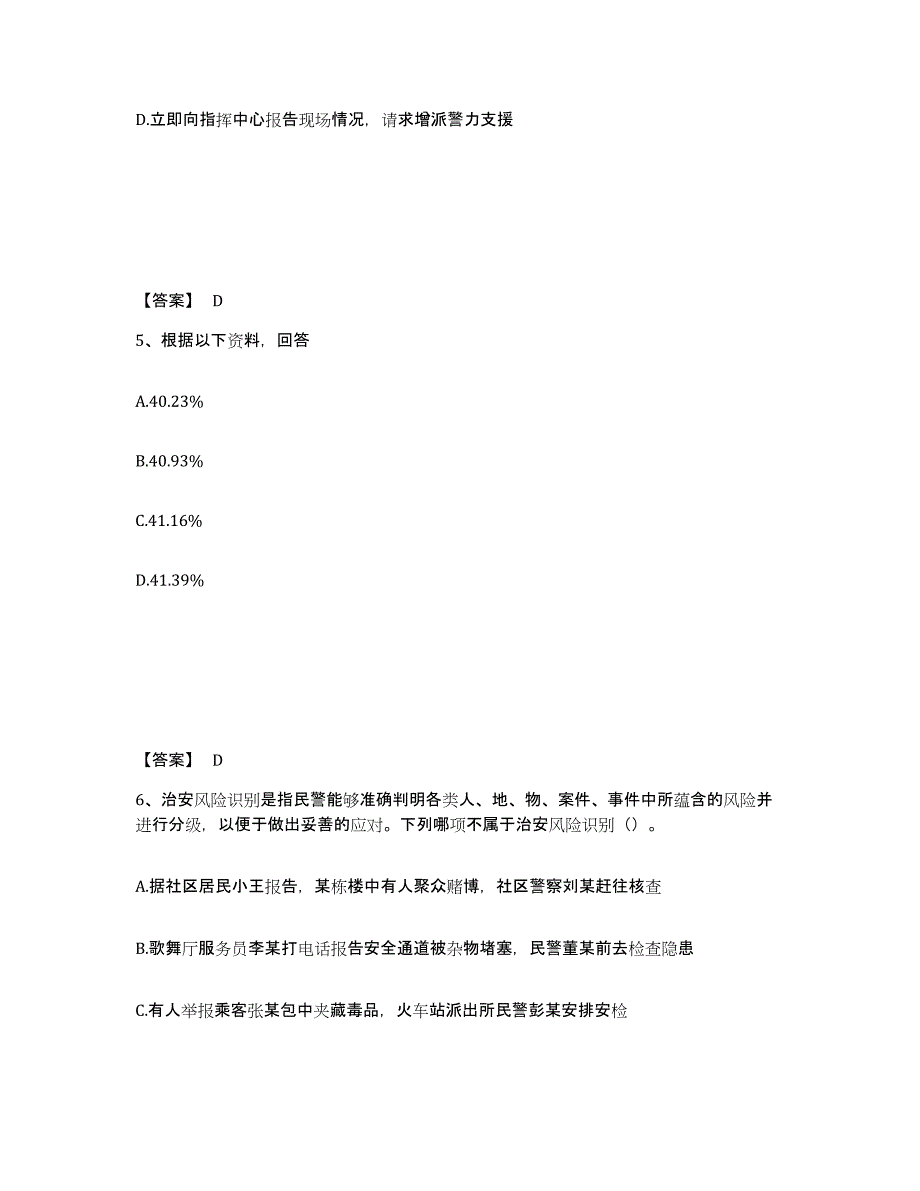 备考2025四川省攀枝花市东区公安警务辅助人员招聘题库及答案_第3页