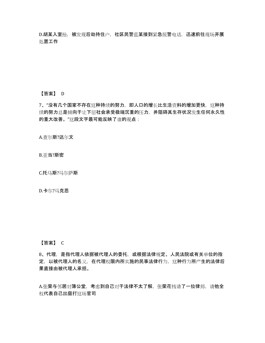 备考2025四川省攀枝花市东区公安警务辅助人员招聘题库及答案_第4页