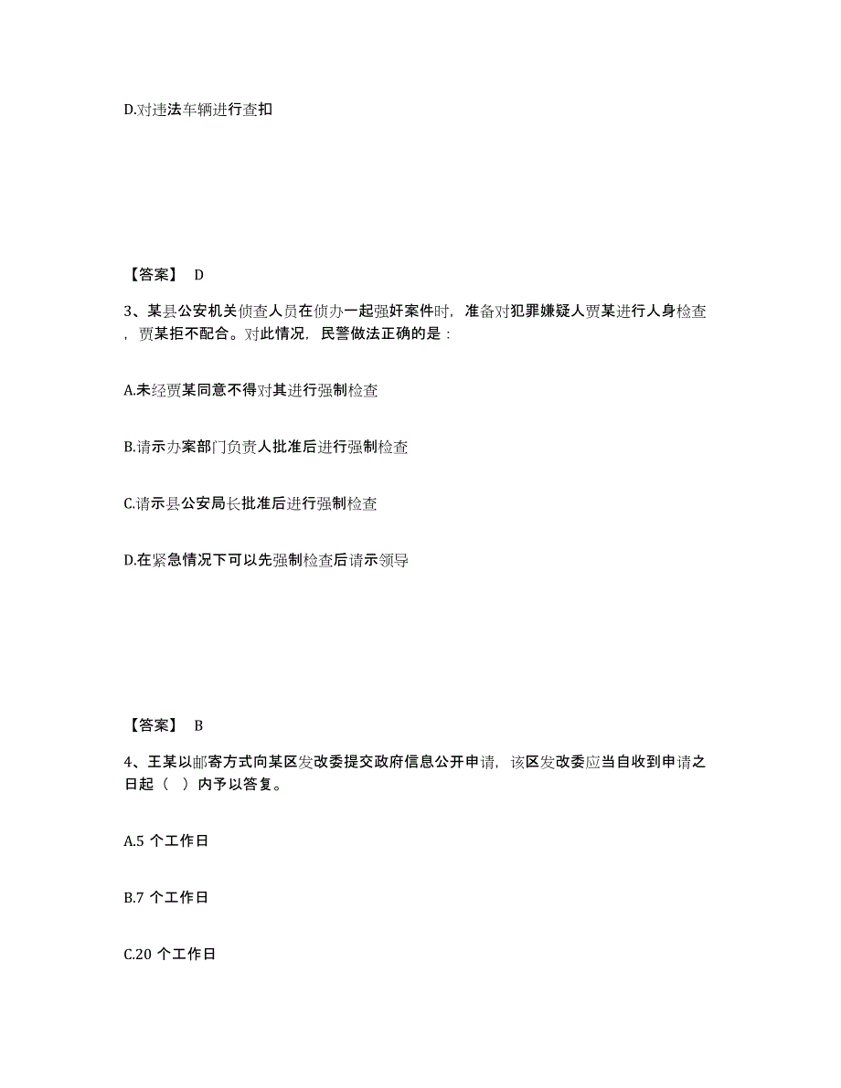 备考2025四川省成都市新津县公安警务辅助人员招聘考前练习题及答案_第2页