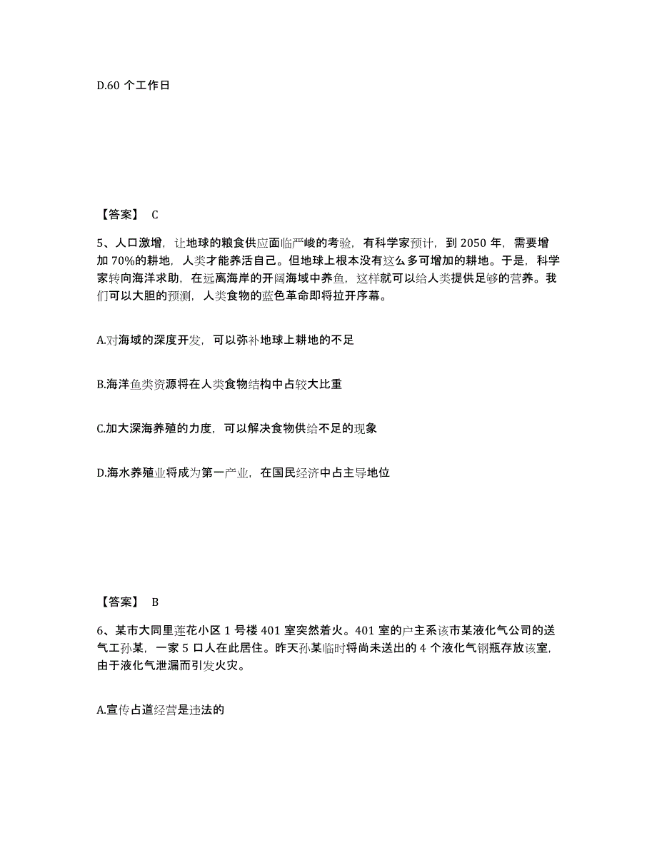 备考2025四川省成都市新津县公安警务辅助人员招聘考前练习题及答案_第3页