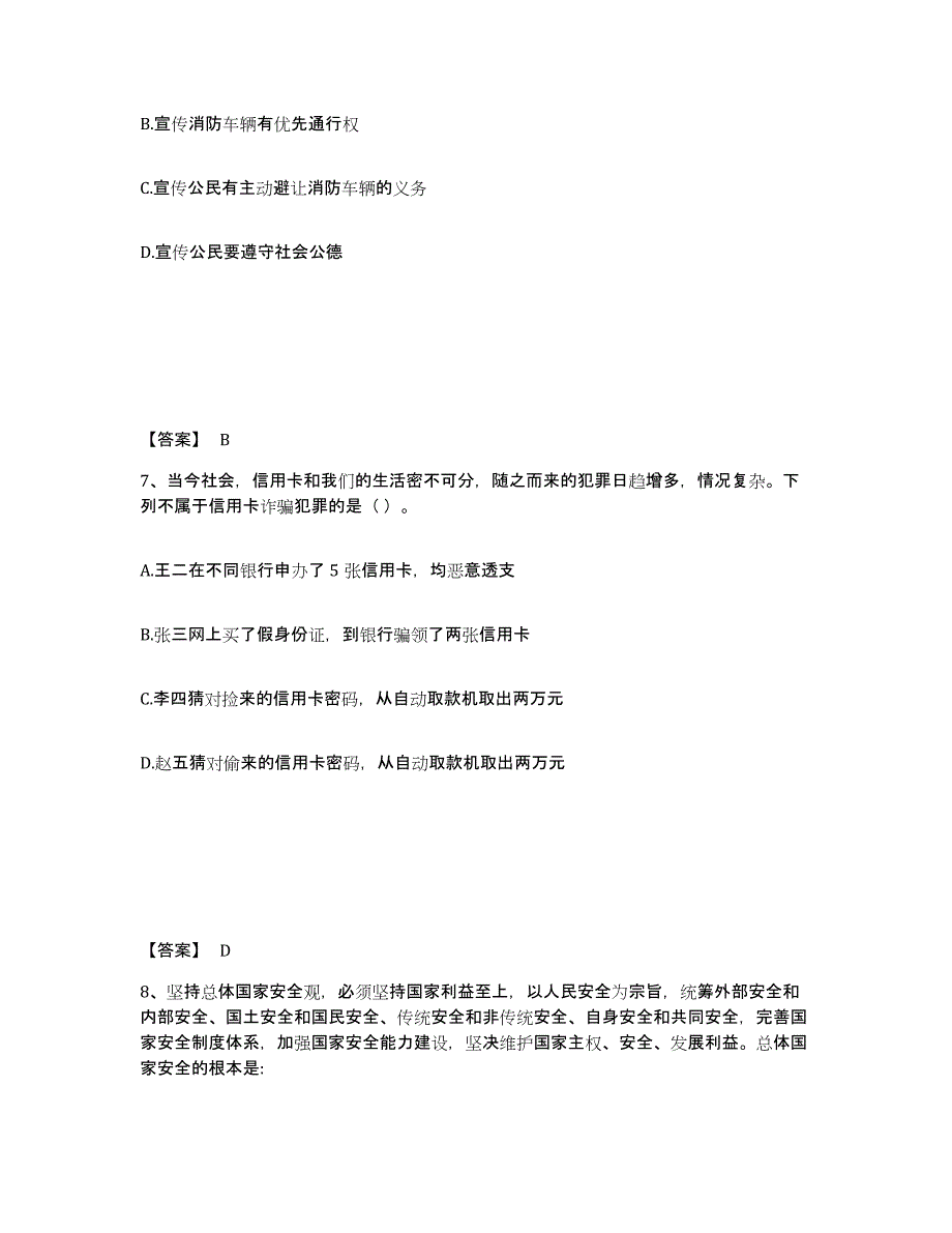 备考2025四川省成都市新津县公安警务辅助人员招聘考前练习题及答案_第4页