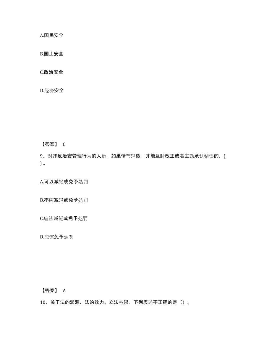 备考2025四川省成都市新津县公安警务辅助人员招聘考前练习题及答案_第5页