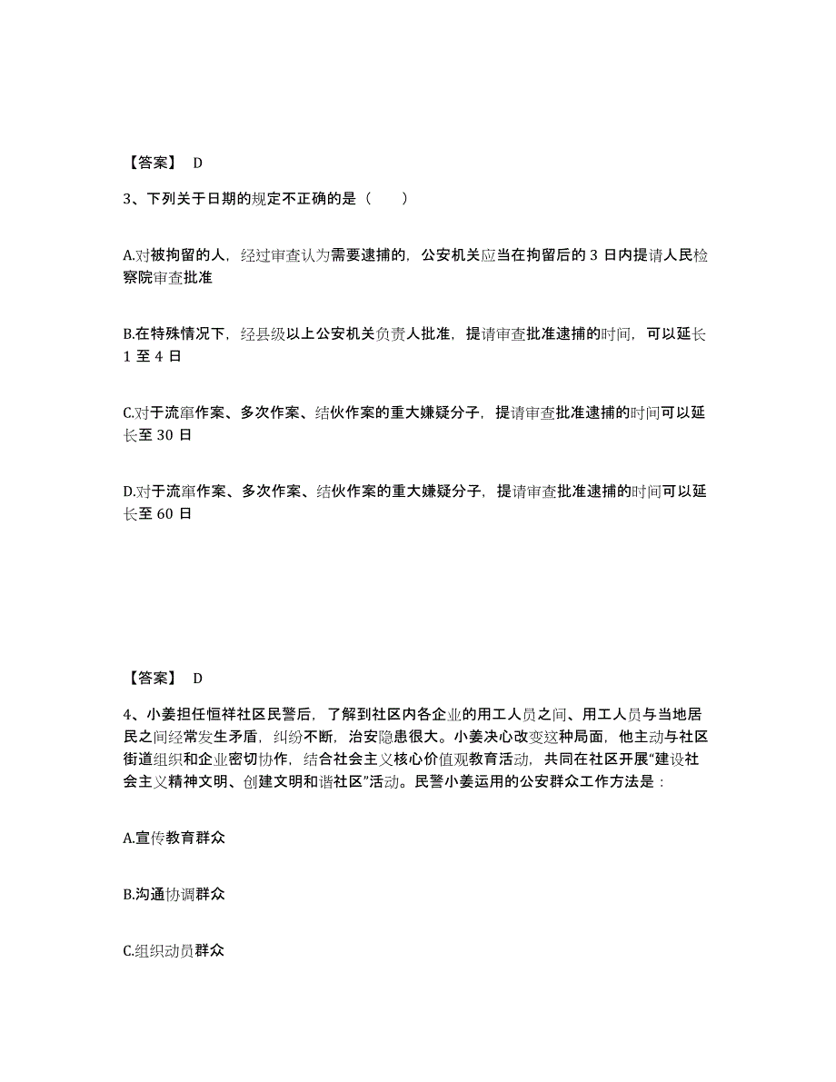 备考2025山东省烟台市龙口市公安警务辅助人员招聘能力测试试卷A卷附答案_第2页