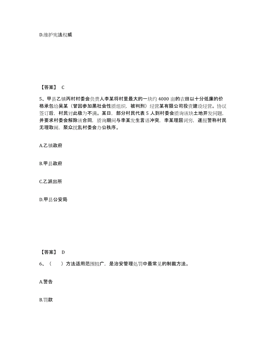 备考2025贵州省六盘水市钟山区公安警务辅助人员招聘模拟考核试卷含答案_第3页