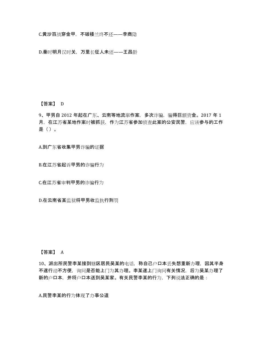 备考2025上海市静安区公安警务辅助人员招聘模拟考试试卷A卷含答案_第5页