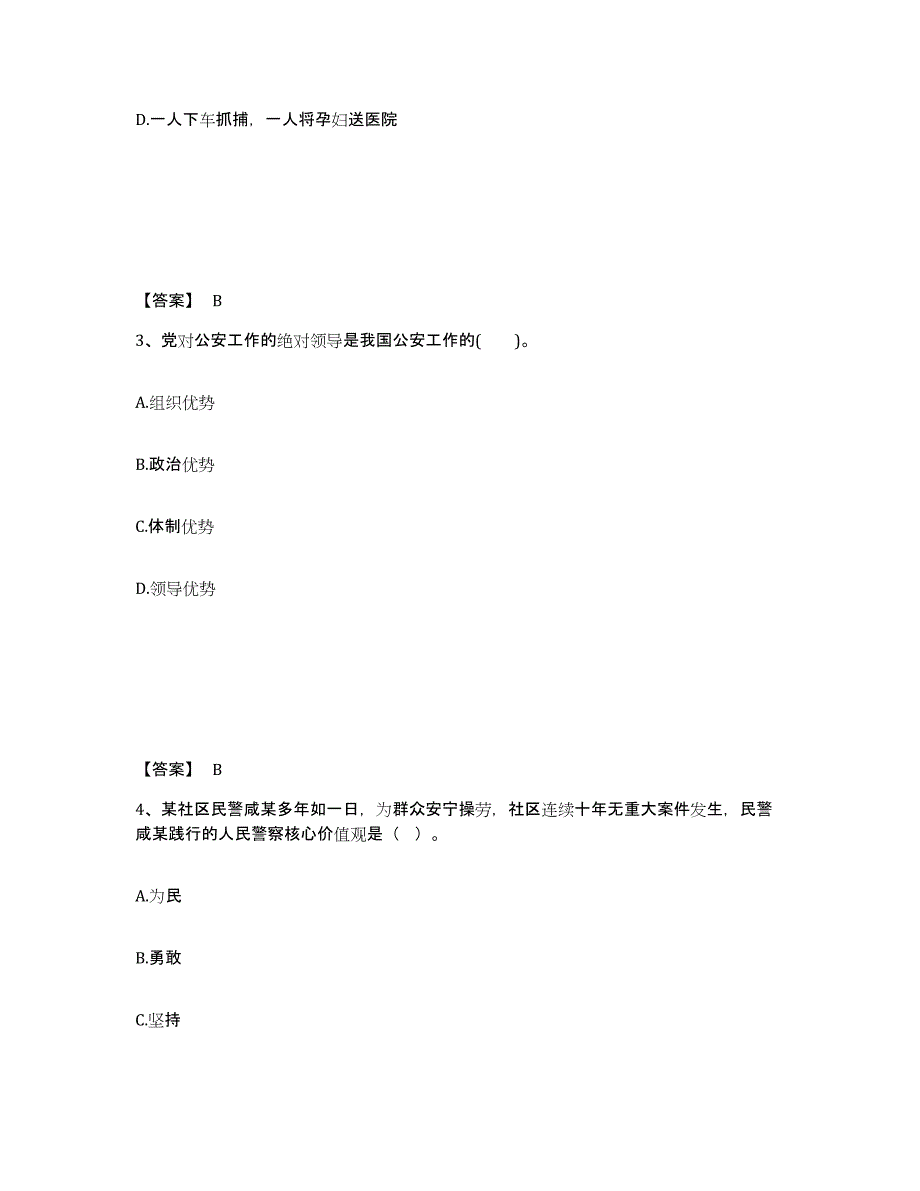 备考2025吉林省长春市绿园区公安警务辅助人员招聘模拟考试试卷A卷含答案_第2页