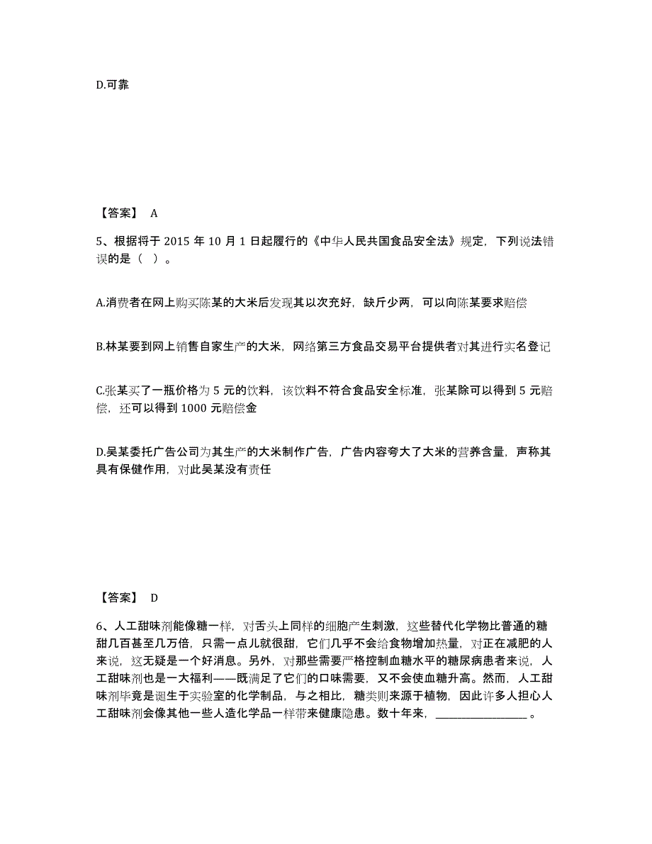 备考2025吉林省长春市绿园区公安警务辅助人员招聘模拟考试试卷A卷含答案_第3页