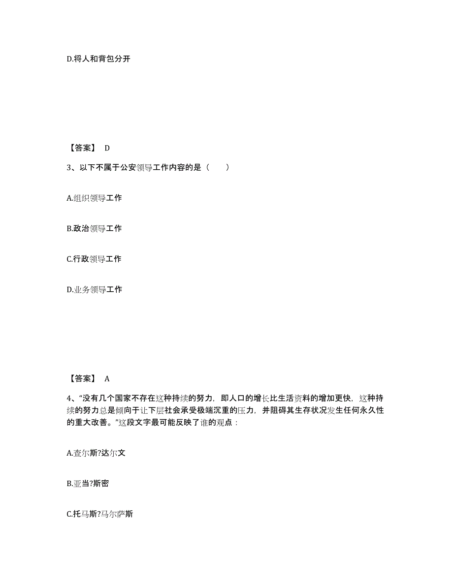 备考2025吉林省长春市农安县公安警务辅助人员招聘考前练习题及答案_第2页