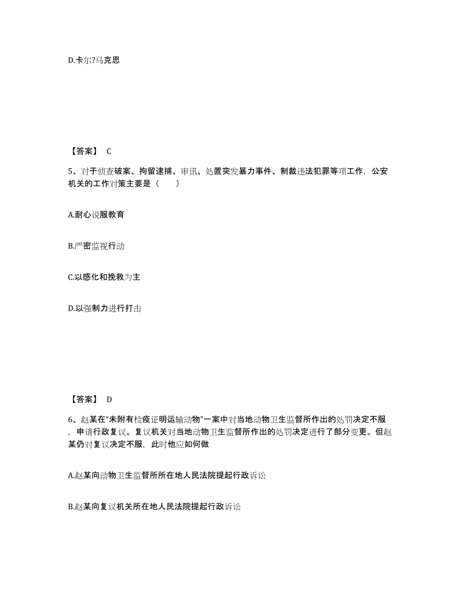 备考2025吉林省长春市农安县公安警务辅助人员招聘考前练习题及答案_第3页