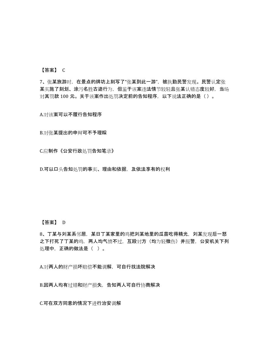 备考2025安徽省黄山市公安警务辅助人员招聘通关题库(附带答案)_第4页